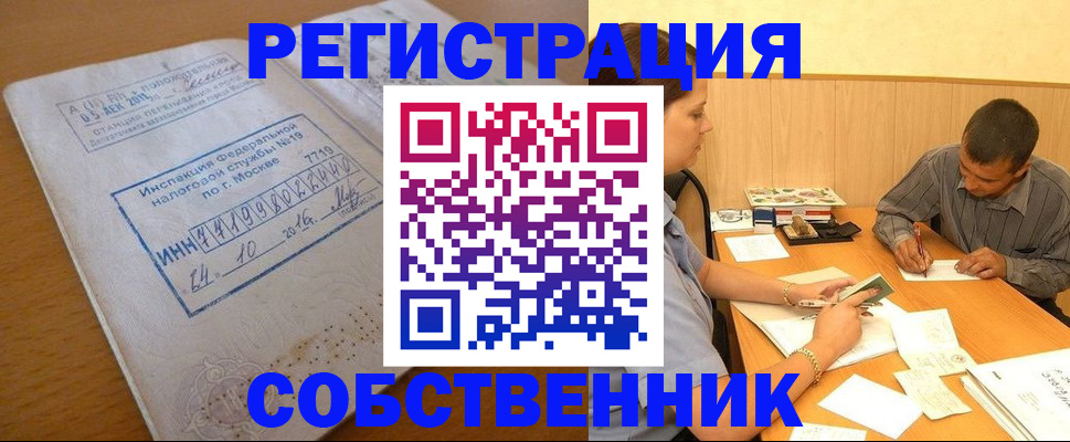 прописка от собственника в Новом Осколе