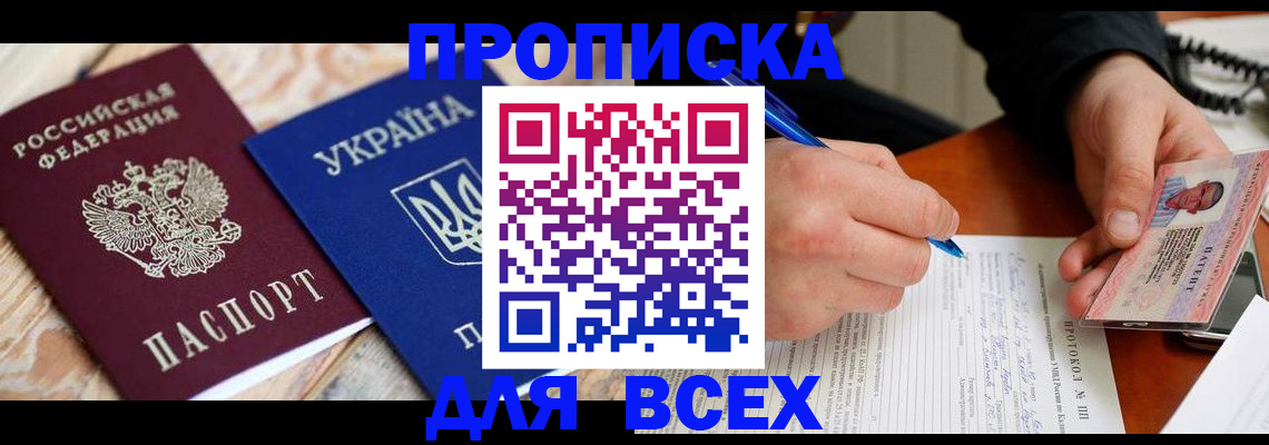 регистрация в Новом Осколе