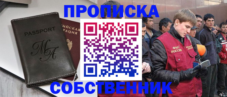 временная регистрация адрес в Новом Осколе