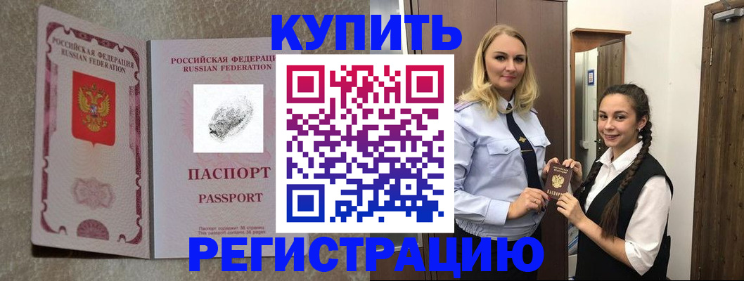 временная регистрация для школы в Новом Осколе