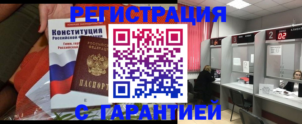 прописка паспорт в Новом Осколе
