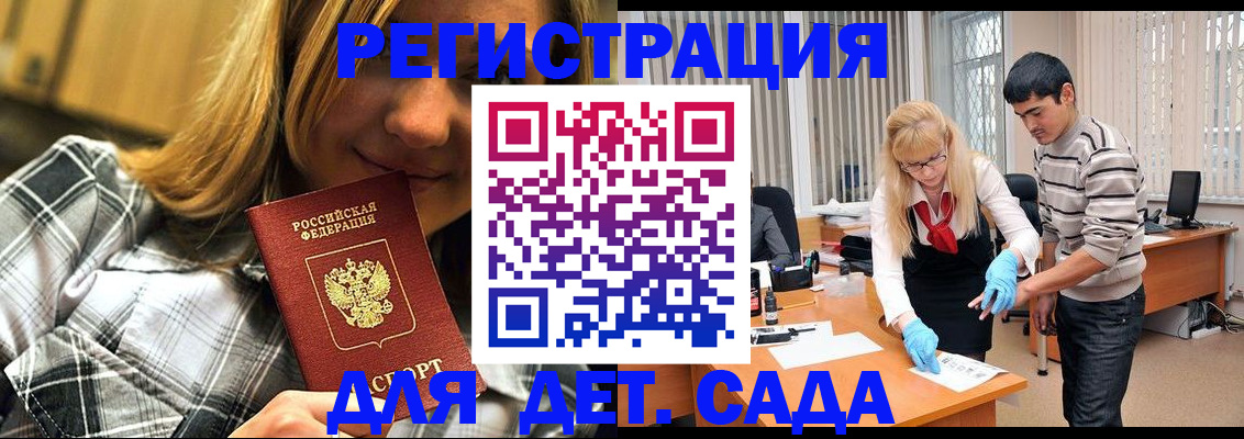 прописка 2025 в Новом Осколе