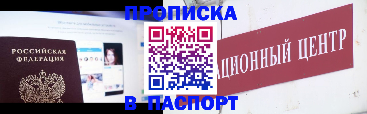где прописаться в Новом Осколе