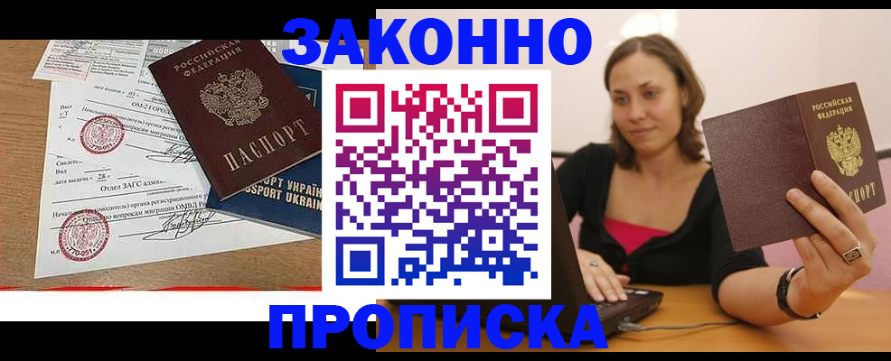 временная прописка в Новом Осколе