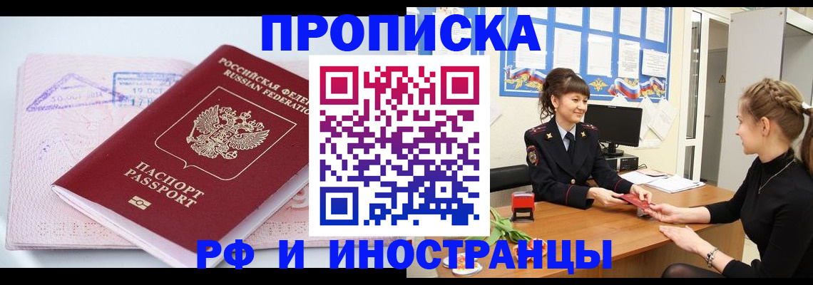 прописка иностранных граждан в Новом Осколе