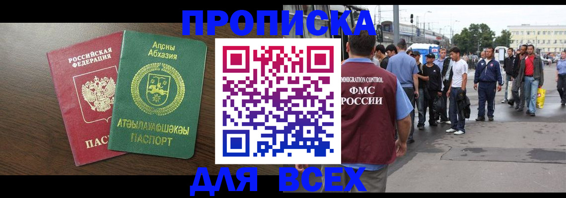временная прописка в Новом Осколе