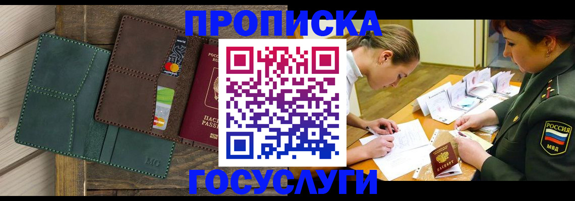 временная регистрация гарантия в Новом Осколе